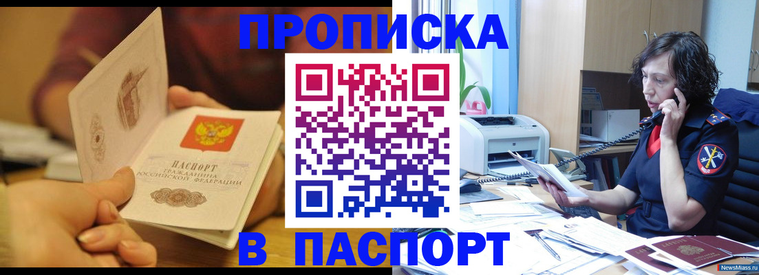 прописка для работы в Тольятти