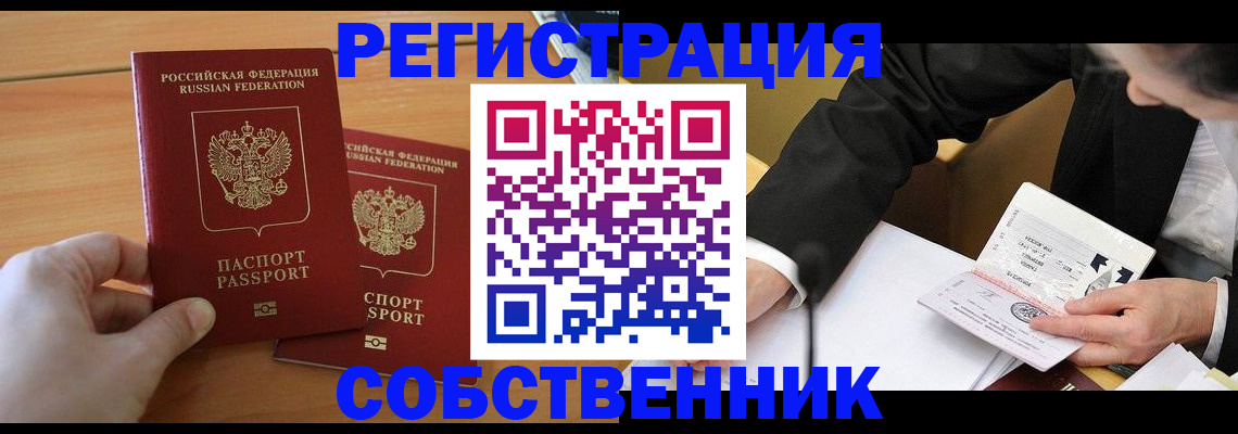 прописка законно в Тольятти
